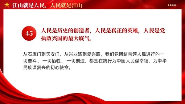 红色党建版学习纲要党课ppt坚持以人民为中心