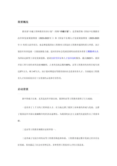 卓越工程师计划院校.docx