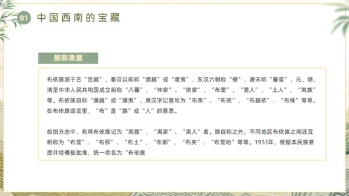 布依族文化通用PPT模板