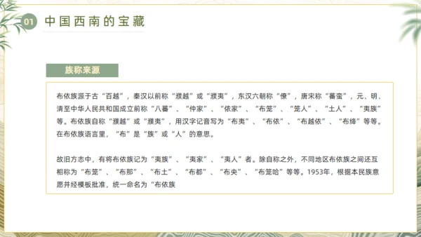 布依族文化通用PPT模板