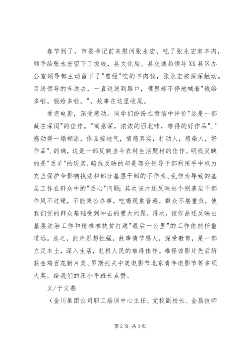 观《丢羊》有感.docx