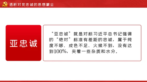 做一名忠诚担当的党员干部党课PPT模板