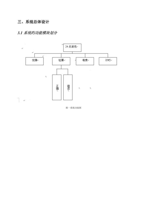 java优质课程设计模板.docx