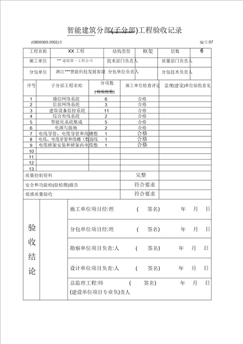 弱电工程全套竣工资料 7339