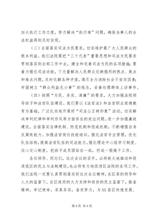 基层人民法院院长在区委人大工作会议上的报告.docx