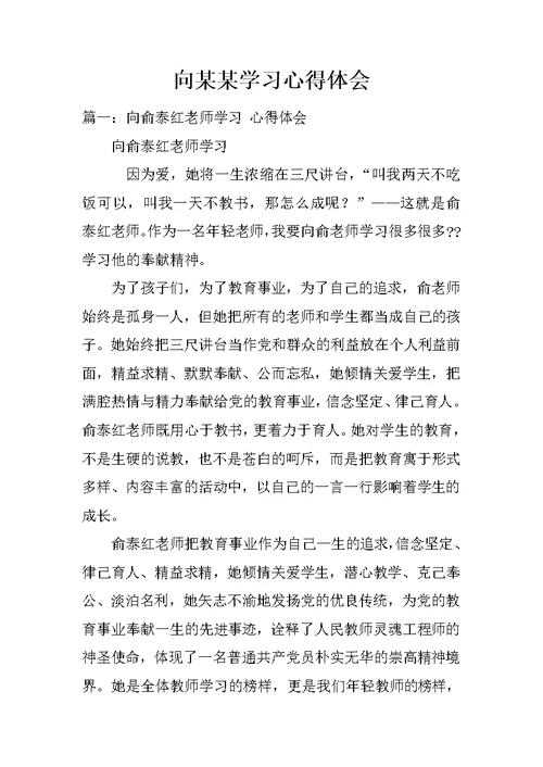 向某某学习心得体会