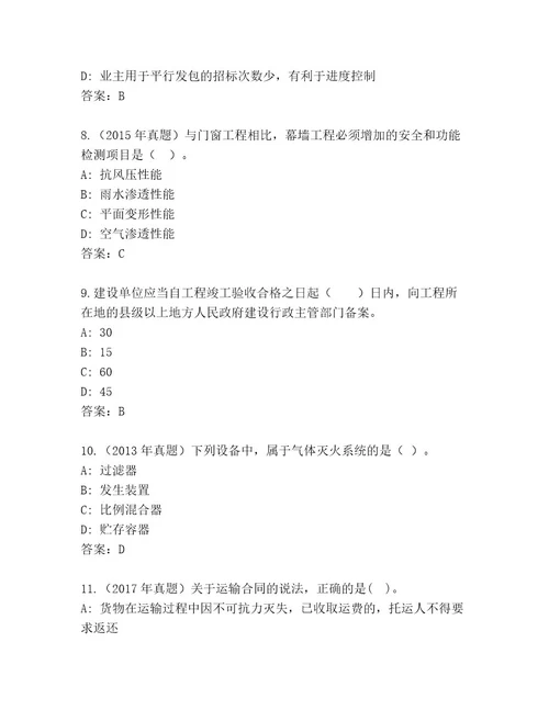 优选二级建造师考试内部题库精选题