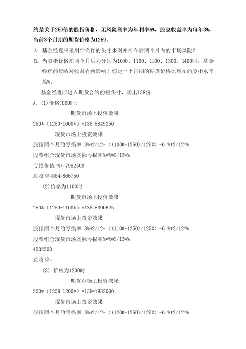 金融衍生工具考查题