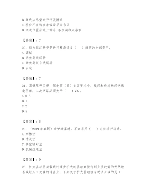 2024年一级造价师之建设工程技术与计量（交通）题库精品【名师系列】.docx