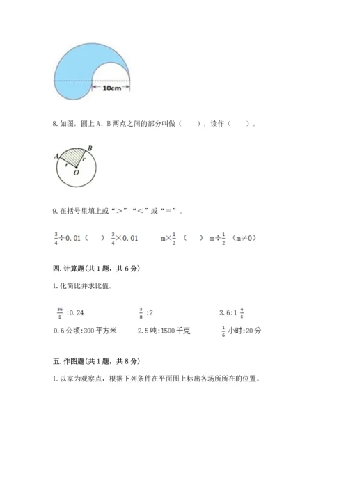 人教版六年级上册数学期末测试卷【必考】.docx