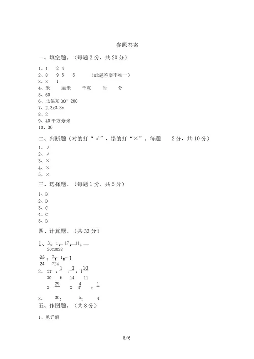 20202021年部编版五年级数学上册期中考试卷(推荐)