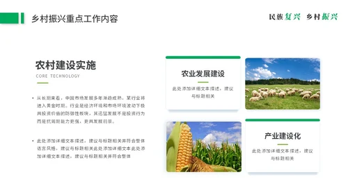 绿色简约商务乡村振兴建设新农村农业发展党课ppt模板