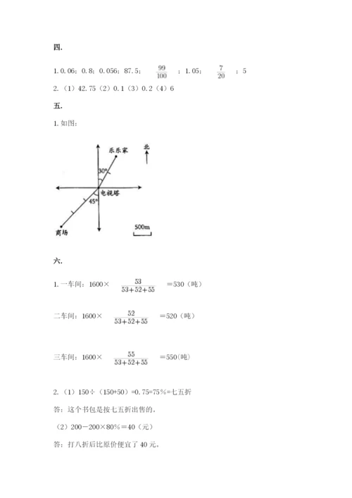 小学六年级数学毕业试题及答案【历年真题】.docx