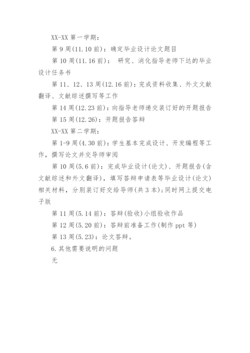 本科论文的开题报告.docx