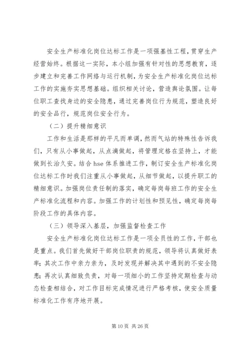 检修部安全生产标准化达标规划方案.docx