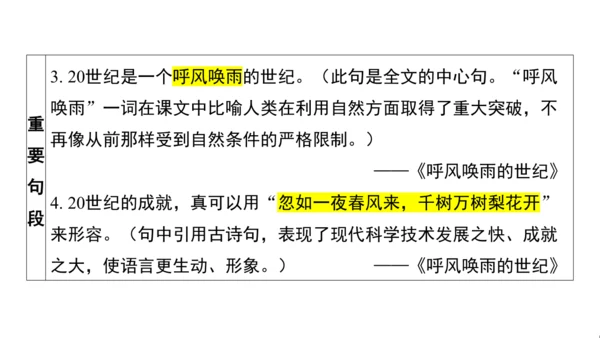 统编版语文四年级上册第一 二单元核心知识梳理课件