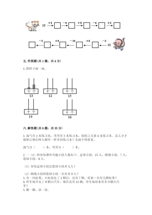 人教版数学一年级上册期末测试卷附答案（黄金题型）.docx