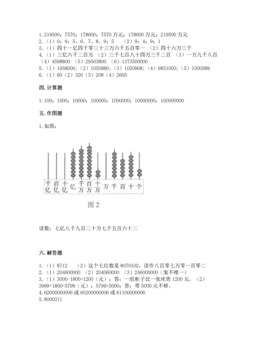 北京版四年级上册数学第一单元 大数的认识 测试卷（综合卷）.docx