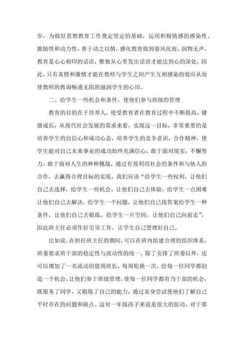 关于班主任培训心得体会范文合集10篇.docx