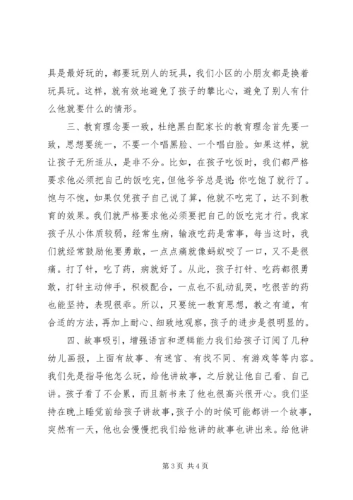 幼儿礼仪家庭教育心得体会范文.docx