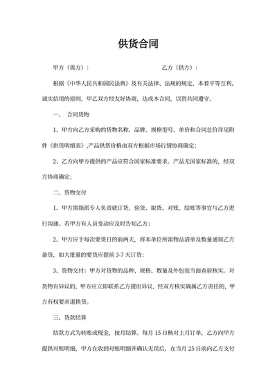 供货合同