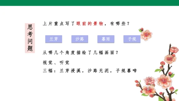 古诗词诵读第三课