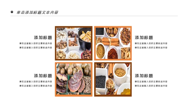 中医中药中国风简约风格PPT模板
