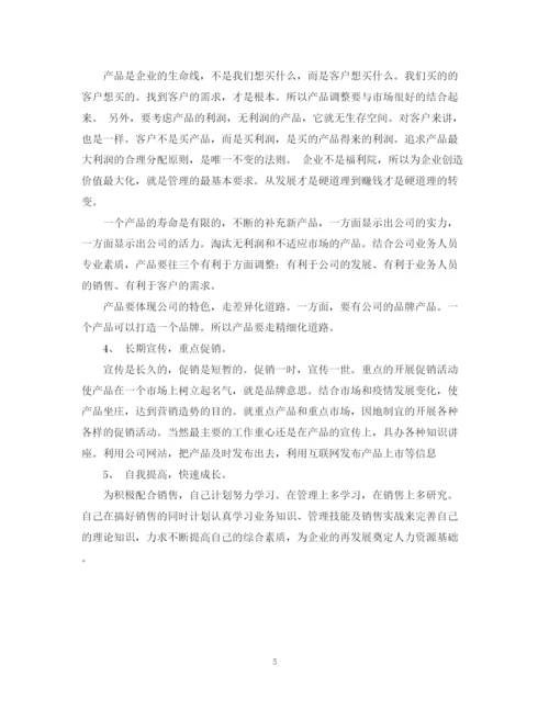 精编之网络销售工作计划范文3.docx