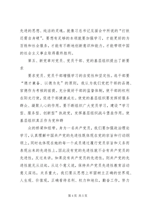 新旧党章区别心得 (2).docx