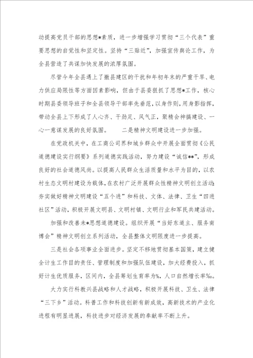 县委班子工作述职汇报