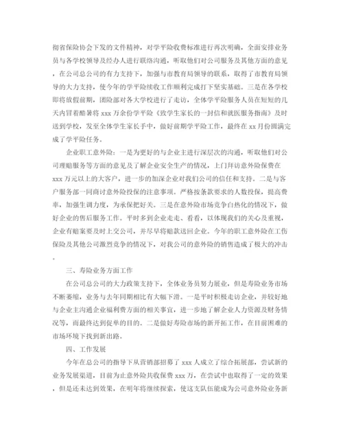精编之保险公司员工年终工作总结范文三篇.docx