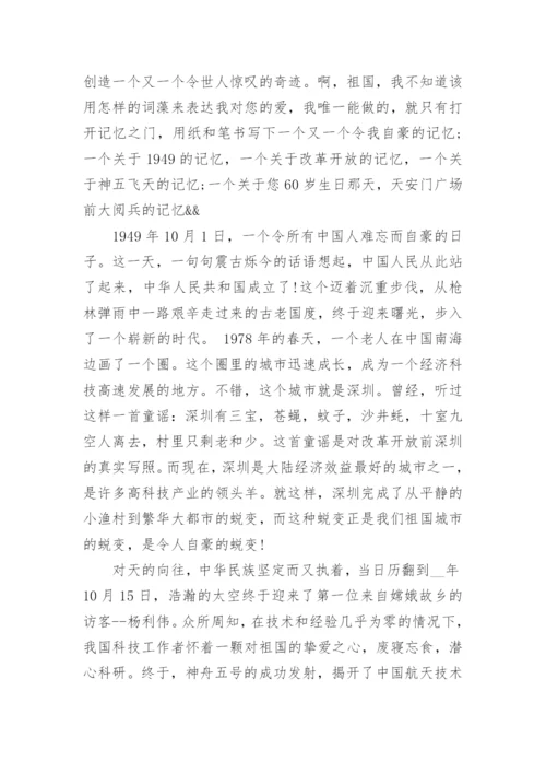 热爱祖国主题国旗下讲话稿.docx