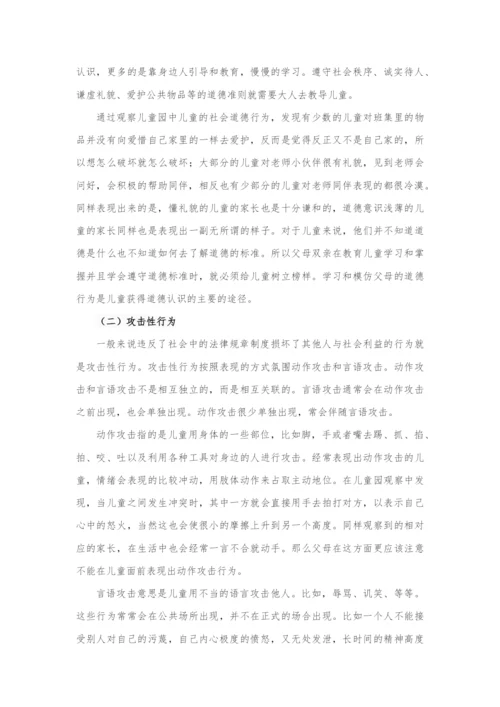 LA9221 父母教养方式对儿童社会性发展的影响研究（4000）.docx