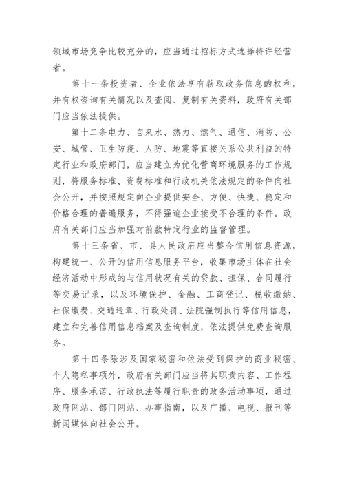 《辽宁省优化营商环境条例》全文.docx