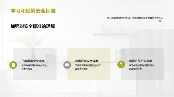 厨电安全防护宝典