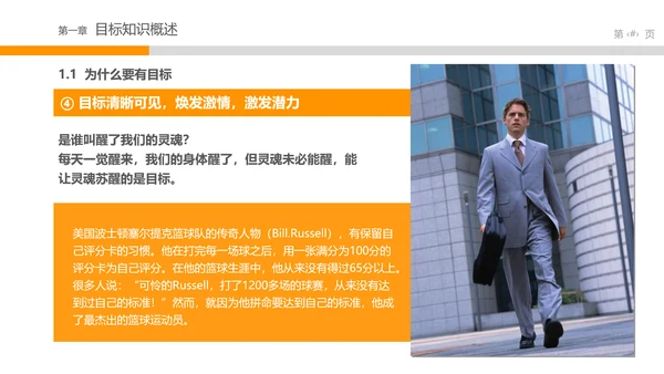 目标管理中层培训课件打台球PPT模板