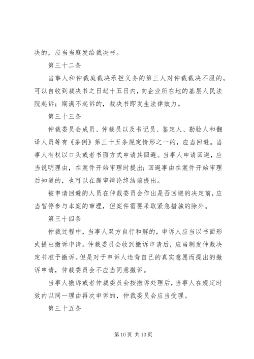 企业劳动争议处理细则.docx