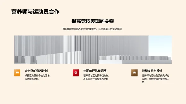 优化运动营养 提升竞技表现