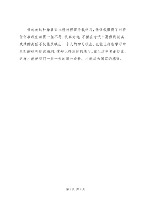 读《不靠作弊得高分甘地》有感.docx