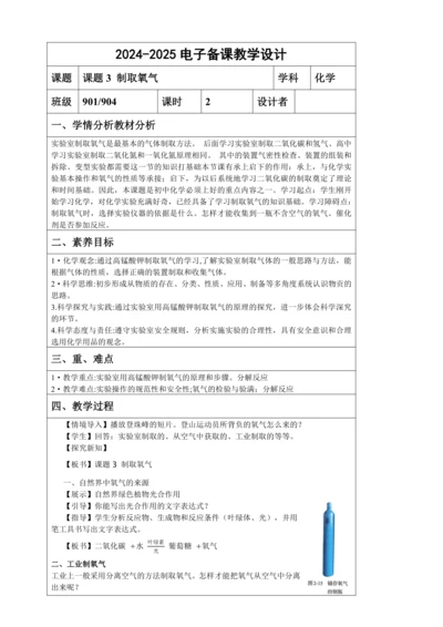 2.3.1 用高锰酸钾制取氧气 教学设计（表格式）--人教版化学九年级上册