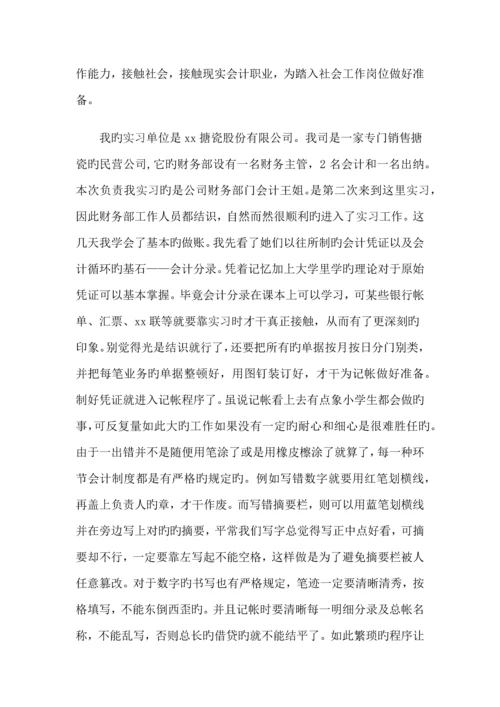 财务会计实习日记含实习报告.docx