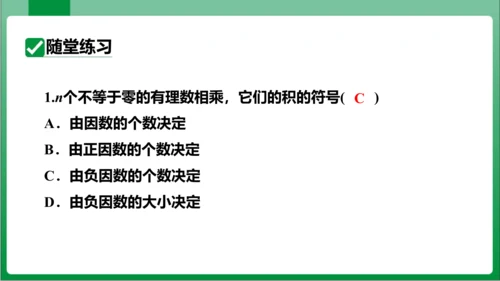 1.4.1 有理数的乘法 第2课时 多个有理数相乘 课件(共17张PPT) 【2023秋人教七上数学