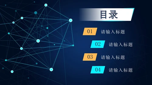 蓝色科技风时事新闻PPT模板