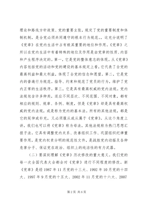 全区“两学一做”教育专题党课讲稿.docx