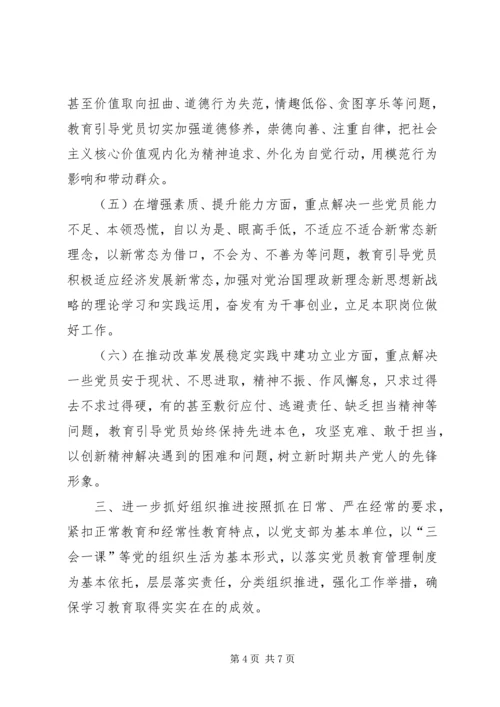 全区广大党员“两学一做”学习教育指导意见.docx