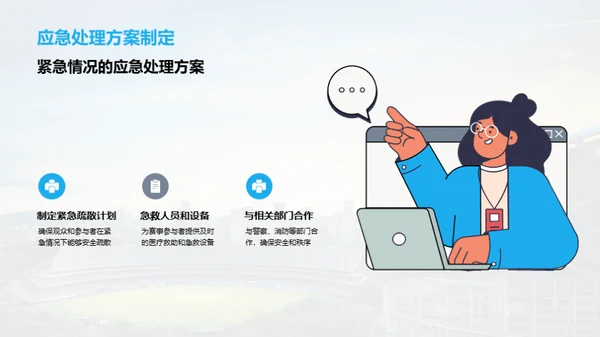 赛事策划：攻克难关