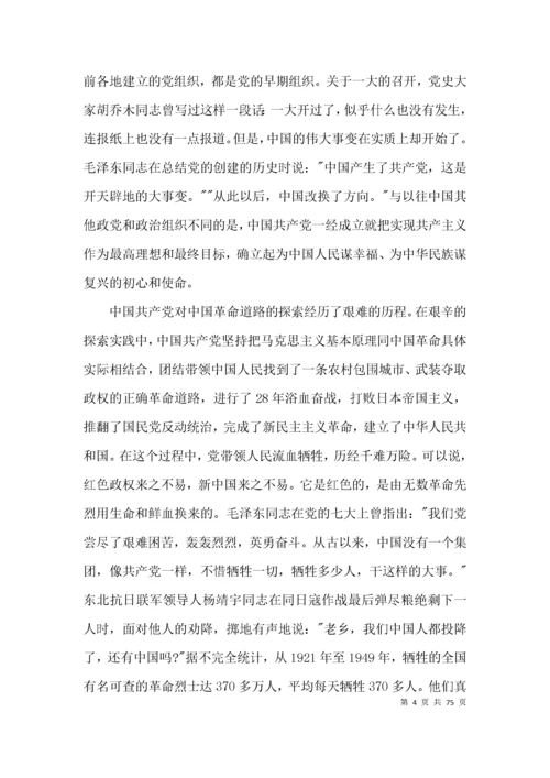 党史教育学习内容【十二篇】.docx