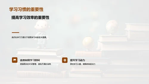 提升四年级学习力