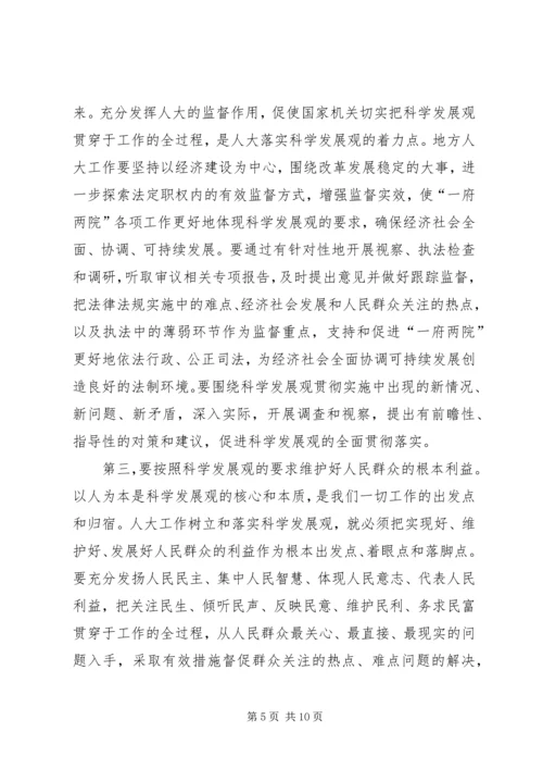 人大心得体会范文4篇.docx