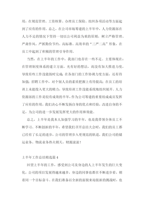 教师上半年工作总结范文七篇(2023).docx
